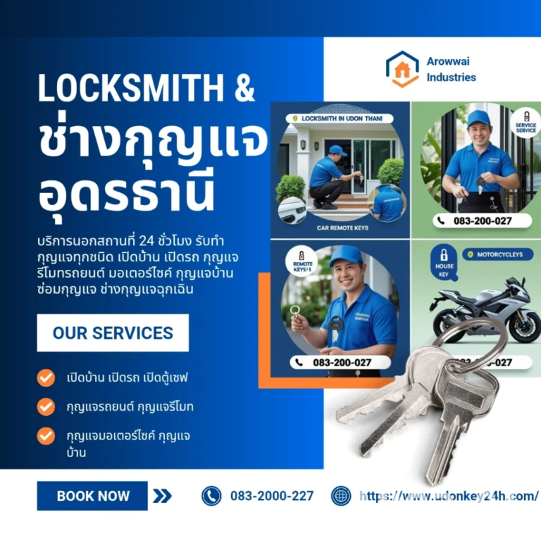 ช่างกุญแจอุดรธานี 24 ชั่วโมง รับทำนอกสถานที่ เปิดบ้าน เปิดรถ กุญแจรีโมท รถยนต์ มอเตอร์ไซค์