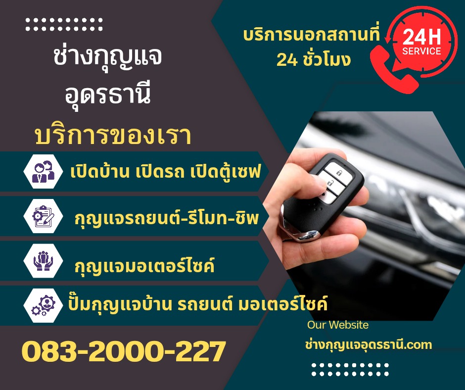 ช่างกุญแจรถยนต์ใกล้ฉัน ในเมืองอุดรธานี: บริการครบวงจร คลายทุกปัญหากุญแจรถ